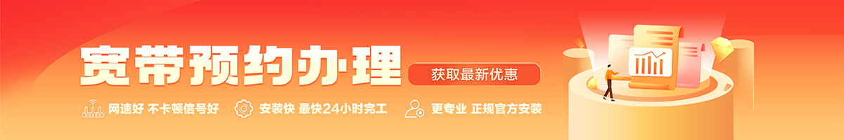 霸州宽带在线办理入口